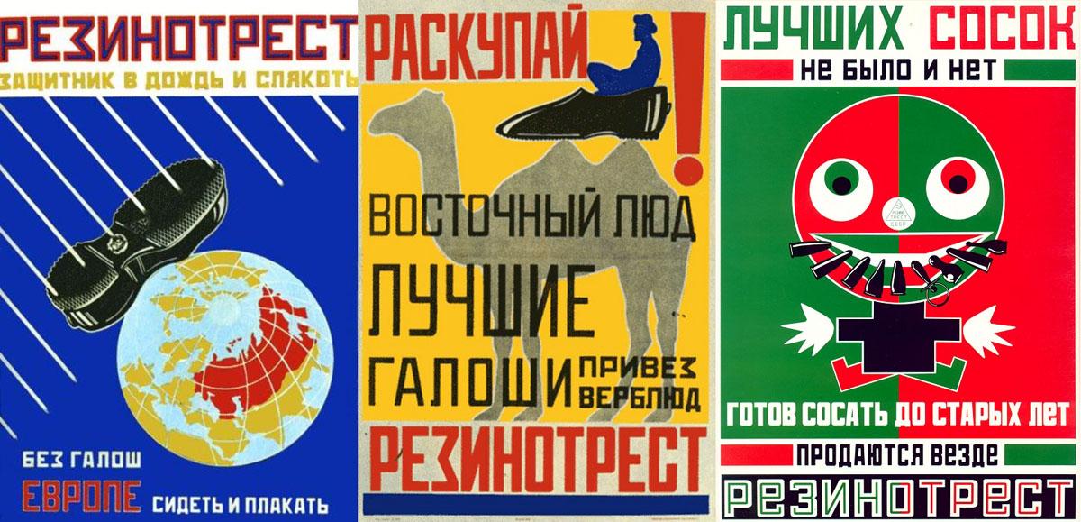 Рекламные иллюстрации, созданные в СССР